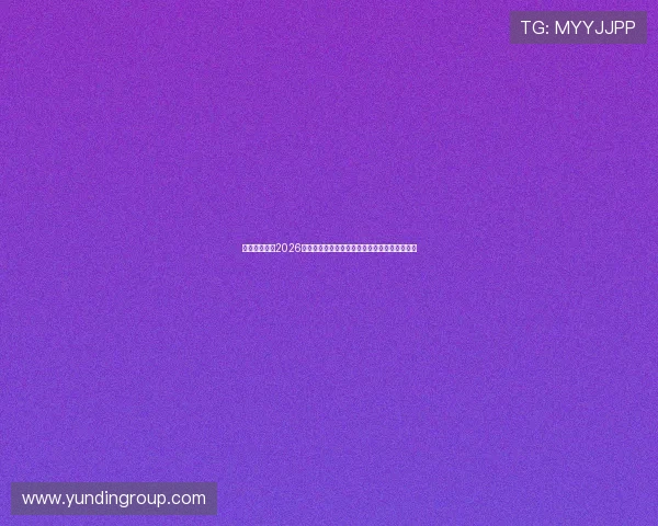澳门皇冠体育2026世界杯赛前热身赛分析与球队状态调整最新资讯